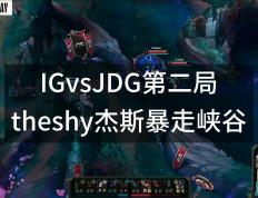 乐鱼体育app-IG险胜RNG，Canyon成为全场焦点八强赛3:0（洛杉矶）