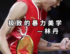 乐鱼 vip 注册-丹麦羽毛球队爆冷印尼羽毛球队，林丹送出助攻的简单介绍