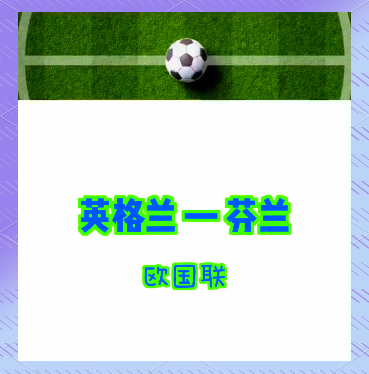 乐鱼体育-包含英格兰与苏格兰大战，谁将笑到最后？的词条